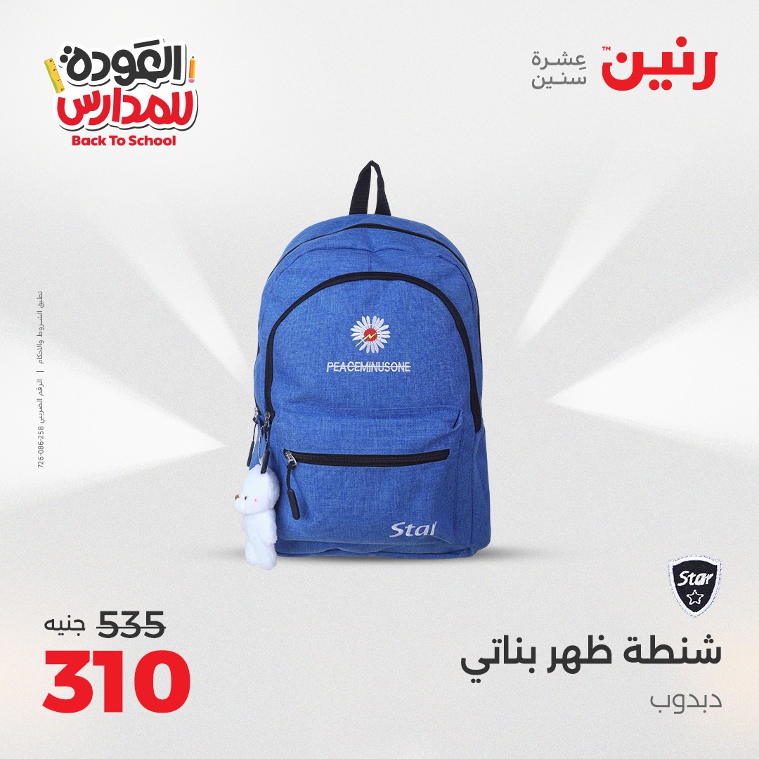 raneen offers from 31aug to 2aug 2025 عروض رنين من 31 أغسطس حتى 2 أغسطس 2025 صفحة رقم 12